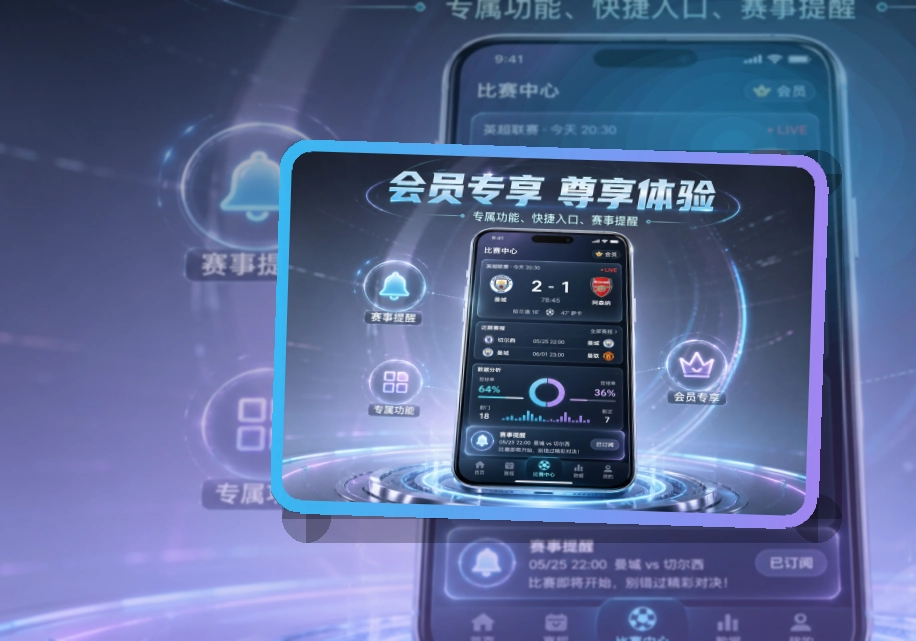 333体育移动端赛事服务APP|适合长期关注赛事