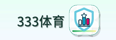 333体育 Logo